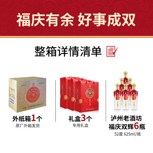 【积分当钱花】52度 泸州老酒坊 福庆双辉 625ml*2*3 泸州老窖官方旗舰店 商品图6