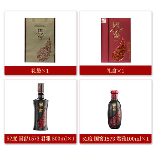【酒厂直营】国窖1573浓香型白酒 52度   500ml+100ml   君雅礼盒    泸州老窖官方旗舰店 商品图2