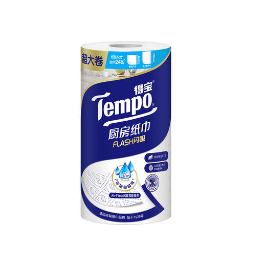 『得宝Tempo』料理巾厨房纸3层88节/卷*6卷一箱 专用吸油吸水纸 商品图7