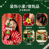 【20+圣诞装饰品 可做手环/圣诞树/发卡等】mideer弥鹿儿童圣诞节创意手工套装 圣诞装饰自己做 氛围感拉满！ 商品缩略图1