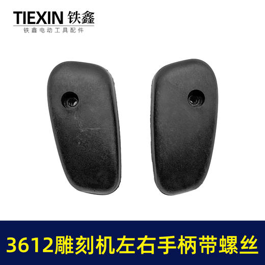 【货号04867】牧田雕刻机配件 3612雕刻机手把东成雕刻机卡顿雕刻机 商品图1