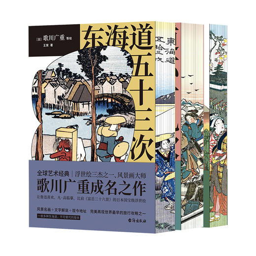 浮世绘行旅三部曲【喷绘书口+亲签钤印藏书票】 商品图2