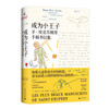 【特价】译者签名本《成为小王子：圣-埃克苏佩里手稿书信集》（众多珍贵手稿书信首次公开出版，埃克苏佩里的成长之书）黄荭 译 商品缩略图0