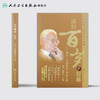 跟国医大师学养生系列： 活到百岁的智慧——国医大师邓铁涛的养生之道 商品缩略图2