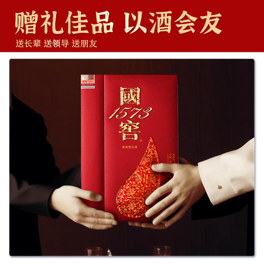 【酒厂直营】国窖1573浓香型白酒 52度   500ml+100ml   君雅礼盒    泸州老窖官方旗舰店 商品图4