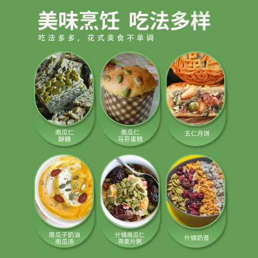 美丽农庄有机生南瓜仁 南瓜籽仁大粒种子循环烘焙零食300g罐装 商品图5