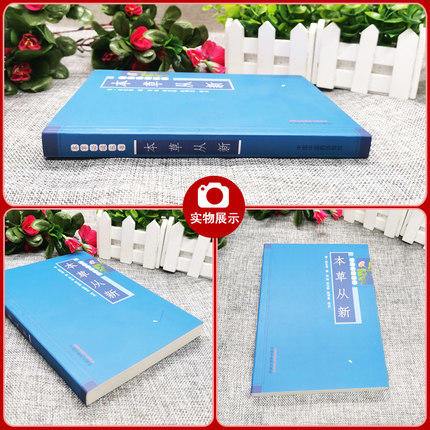 本草从新（本草常读丛书） 中国中医药出版社 书籍 商品图2