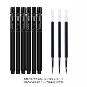 下笔如有神得力中性笔套装0.5MM