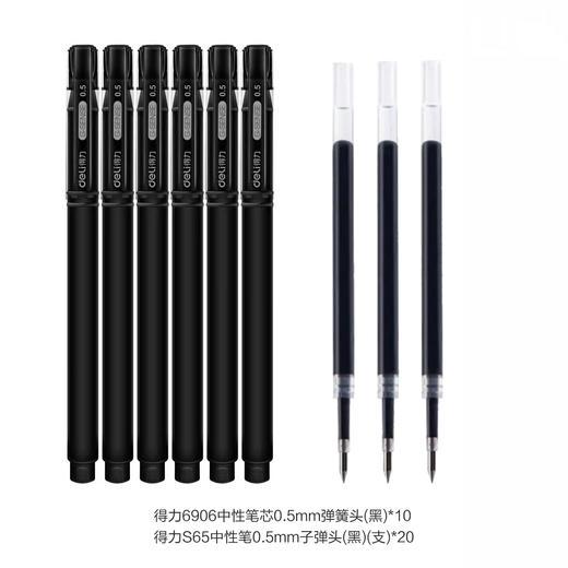 下笔如有神得力中性笔套装0.5MM 商品图0