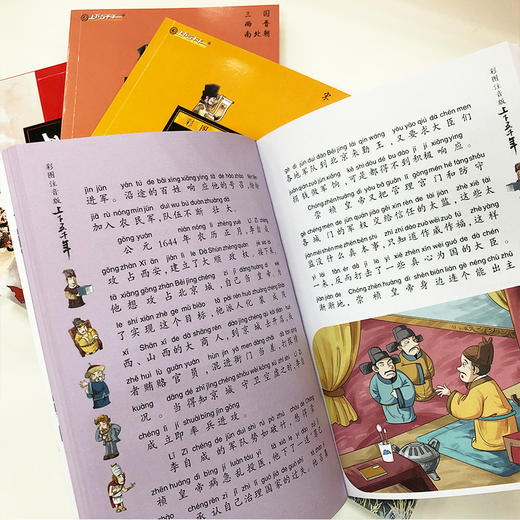 《上下五千年》（彩图注音版）全6册 商品图12