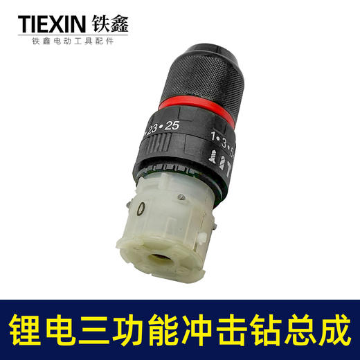 【货号02998】配牧田款电钻带冲击三功能12V16.8V21V无刷锂电钻齿轮箱总成 商品图5