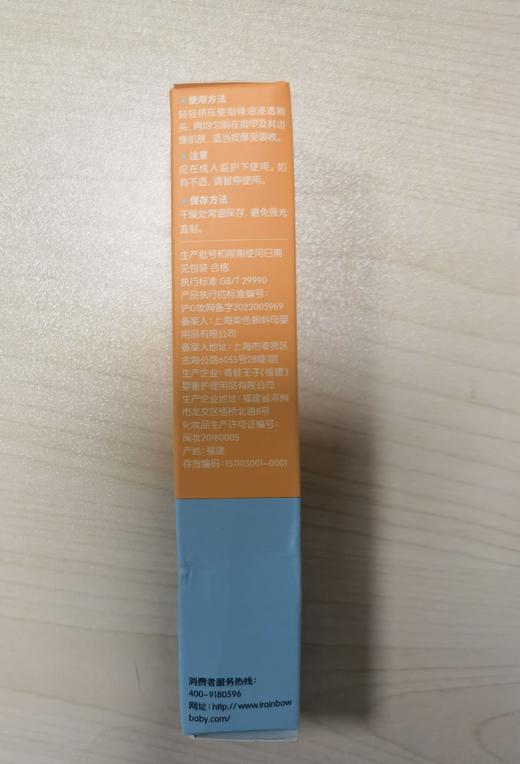 Rainbowbaby七色蝌蚪指缘护理精华油 商品图6