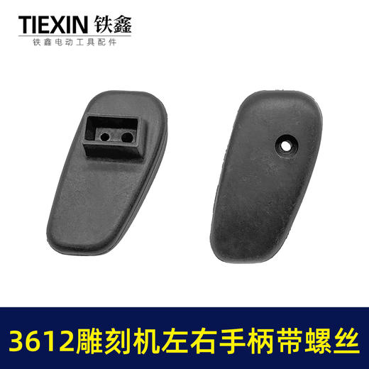 【货号04867】牧田雕刻机配件 3612雕刻机手把东成雕刻机卡顿雕刻机 商品图4