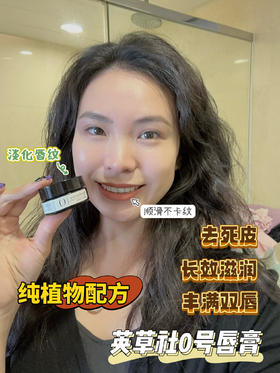 章小蕙推荐！唇部迅速回春 | ilapothecary 0号-玫瑰果抗氧化润唇膏  告别唇纹干裂