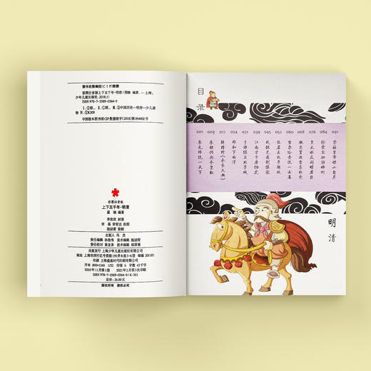 《上下五千年》（彩图注音版）全6册 商品图2