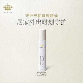 守护天使滚珠精油