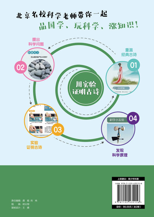 用实验证明古诗（全2册） 商品图1