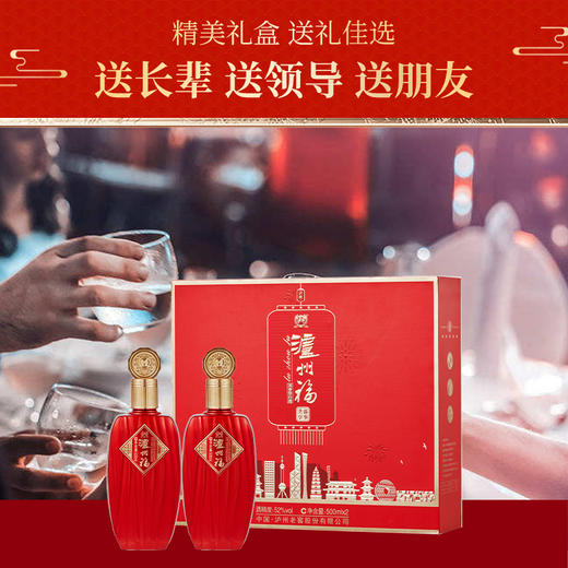 【积分当钱花】52度 泸州福酒 盛事共享 500ml*2 泸州老窖官方旗舰店 商品图7