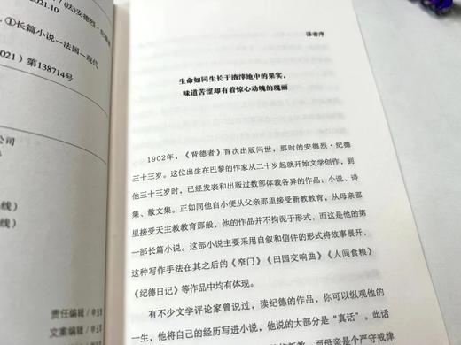 纪德生命三部曲（3册） 商品图4