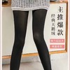 秋冬不加绒小光腿袜 女士肤色黑色连裤袜 柔软细腻 回弹舒适 商品缩略图0