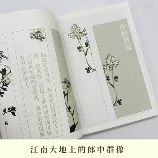 江南郎中    六年级共读书正版现货速发|名师推荐|小学生课外阅读6年级课外读物 商品图2