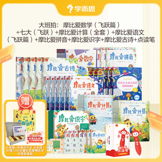 【摩比系列启蒙全套】摩比系列全套小班、中班、大班 商品图0