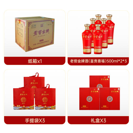 【酒厂直营】老窖金牌浓香型白酒 52度  500ml*2 富贵喜福礼盒 整箱（3盒）   泸州老窖官方旗舰店 商品图8