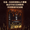 大转型 中世纪晚期的气候 疾病 社会与现代世界的形成 布鲁斯MS坎贝尔著 量化史学重磅作品 探索更具韧性的社会系统建设 商品缩略图1