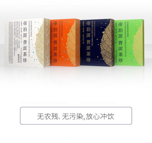 帝泊洱多口味组合装甘醇10支+陈皮10支+糯米10支+菊普10支 商品图2