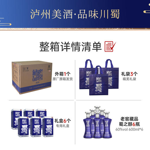 【酒厂直营】60%vol 老窖藏品酒蜀之醇600ml*6 泸州老窖官方旗舰店 商品图6