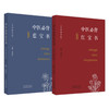 【全2册】中医必背蓝宝书+红宝书（大字拼音版）刘更生 主编 中国中医药出版社 中医基础 入门 中药 方剂 针法 针灸学濒湖脉学书籍 商品缩略图4
