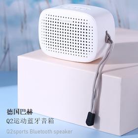 德国巴赫 Q2运动蓝牙音箱 白色