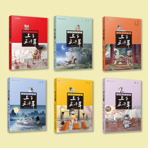 《上下五千年》（彩图注音版）全6册 商品图1