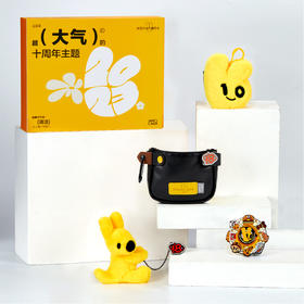 外卖十周年礼盒套装