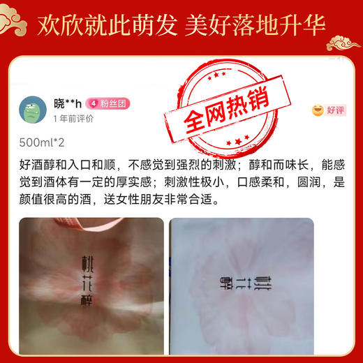 12度 桃花醉（红色版） 果酒 500ml    泸州老窖官方旗舰店 商品图4