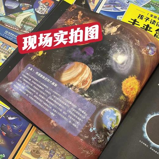 面对面谈价！精装单本低至24.8【7-14岁】孩子读得懂的科普系列/孩子读得懂的时间简史/孩子读得懂的未来简史/孩子读得懂的人类简史/空间简史/自然简史……（10册套装） 商品图1
