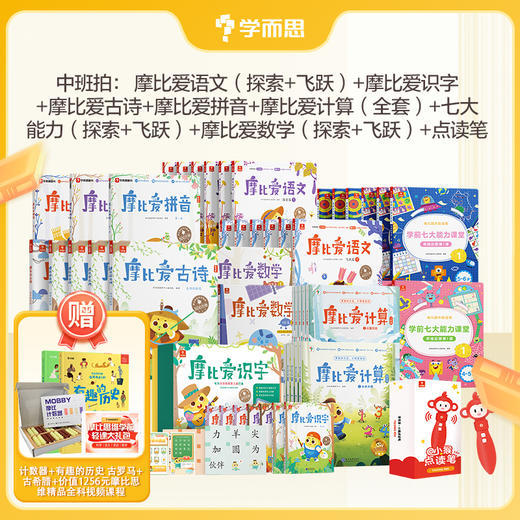 【摩比系列启蒙全套】摩比系列全套小班、中班、大班 商品图2