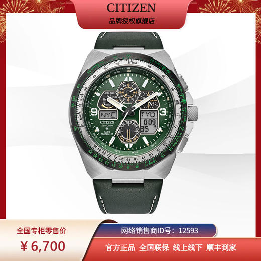 西铁城/CITIZEN光动能PROMASTER系列运动航空计时男表JY8147-01X 商品图6