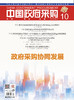 中国政府采购（2023年第10期） 商品缩略图0