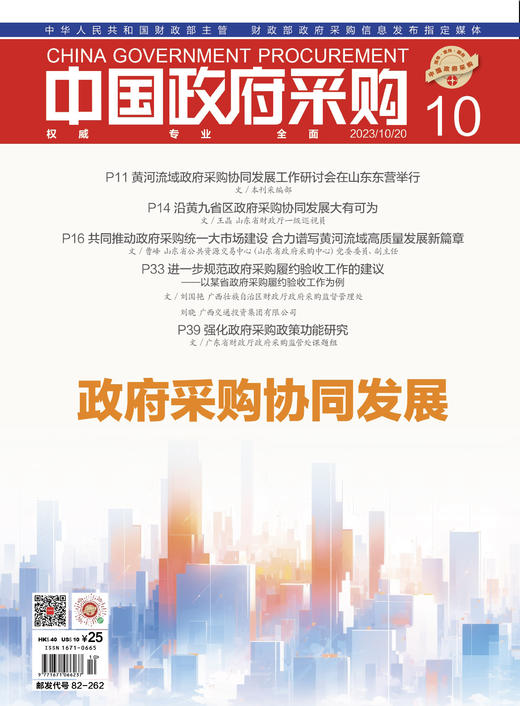 中国政府采购（2023年第10期） 商品图0