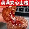【一咬就爆浆！夹心山楂球】香甜软糯 山楂草莓秋梨夹心山楂蜜饯果脯果糕美味零 独立包装 商品缩略图0