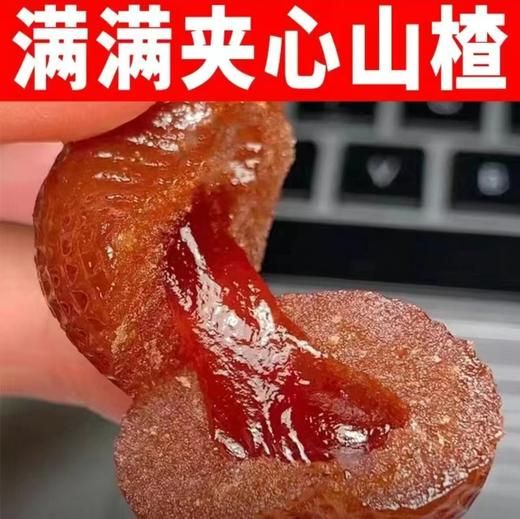 【一咬就爆浆！夹心山楂球】香甜软糯 山楂草莓秋梨夹心山楂蜜饯果脯果糕美味零 独立包装 商品图0