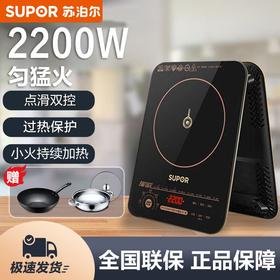 苏泊尔（SUPOR）电磁炉电磁灶家用2200W超猛火精准控温195mm大线圈盘小火持续加热防辐电磁炉套装带锅C22-ID30