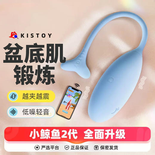 kisstoy阴道哑铃盆底肌锻炼跳蛋 商品图1