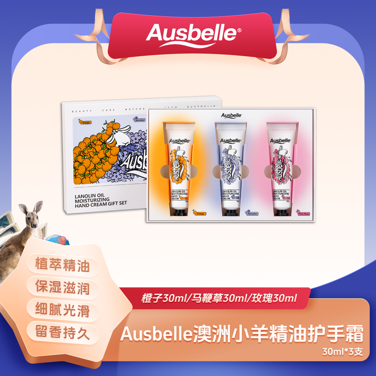 【跨境】Ausbelle澳洲小羊无油感植物精油护手霜套盒30ml*3支（效期至2026年11月
）
