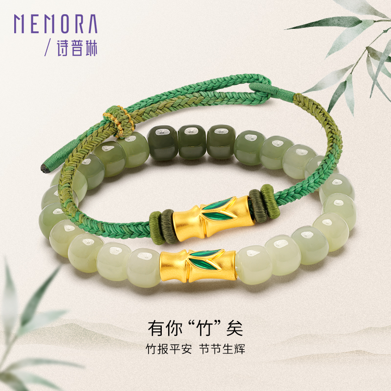 足金竹节转运珠中国风黄金和田玉手链手绳送女友礼物MEMORA诗普琳HBE08701、HBE08702（线上专供）