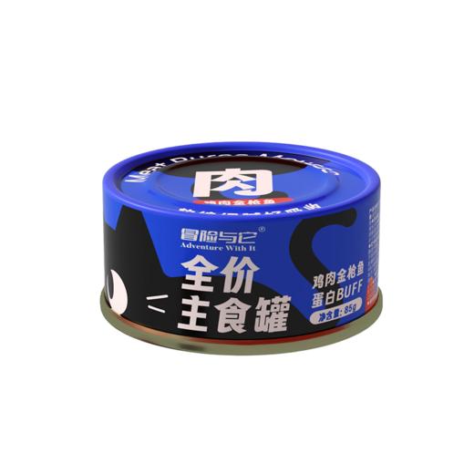 【单罐仅1.4元】冒险与它猫咪全价主食罐85g*24罐箱装 湿粮罐 高适口性 无谷配方 不吃包退！ 商品图2
