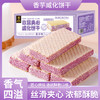 【丝滑香芋夹心！威化饼干】丝滑夹心 浓郁酥脆 不单独添加蔗糖网红办公室下午茶休闲零食整箱 商品缩略图0