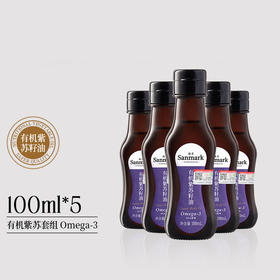 有机紫苏籽油｜辅食油、苏子油、紫苏油