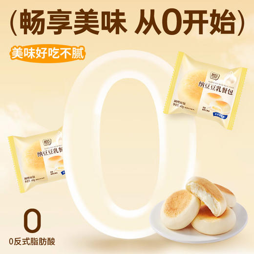 买一送一【浓浓豆乳味！豆乳餐包】面包整箱 早餐食品 纳豆夹心糕点 夜宵充饥 健康零食休闲小吃 商品图2